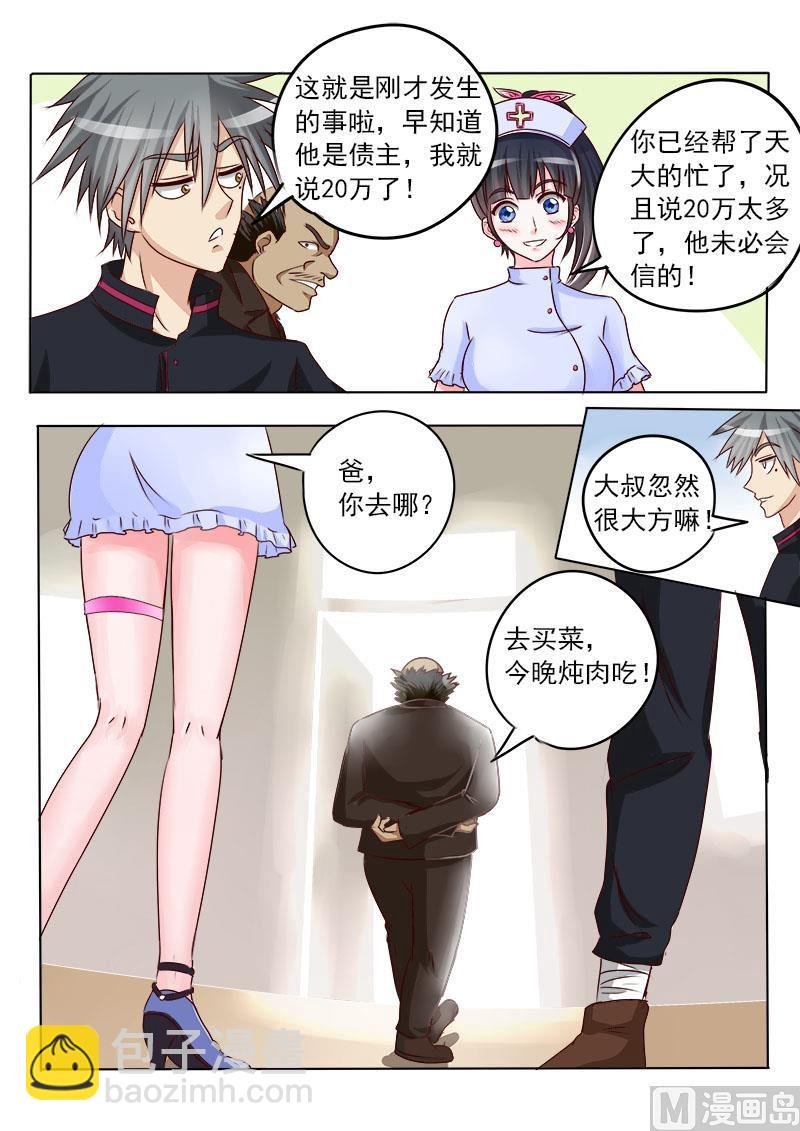 第013话 原来是债主