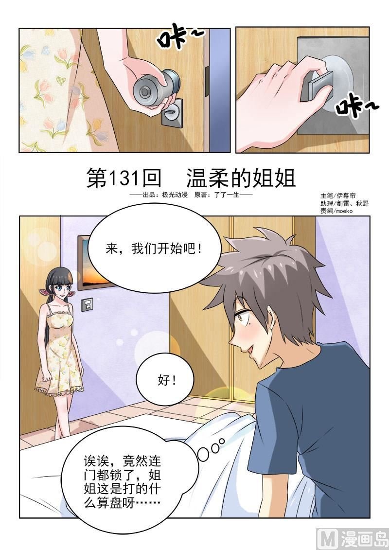 第131话 温柔的姐姐
