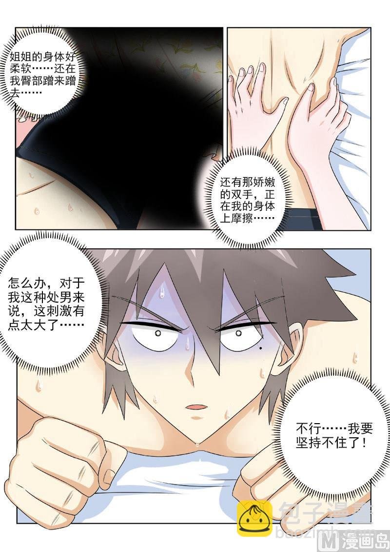 第131话 温柔的姐姐