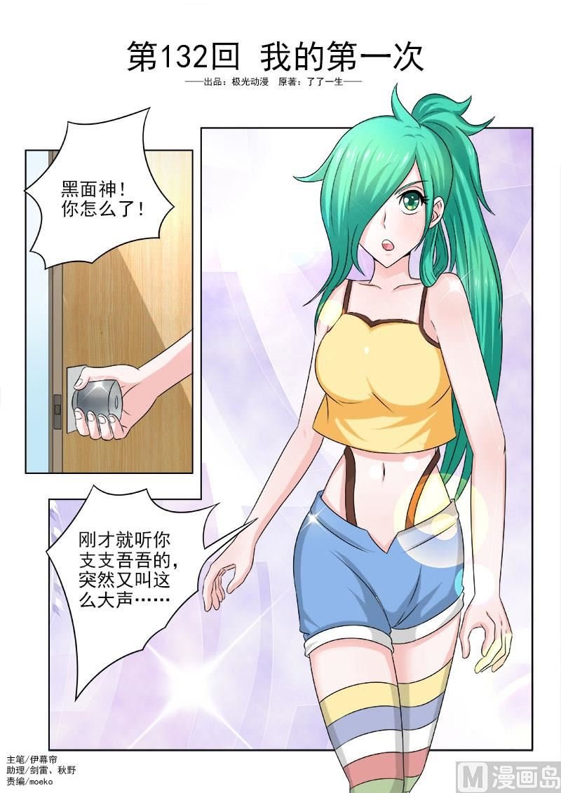 第132话 我的第一次
