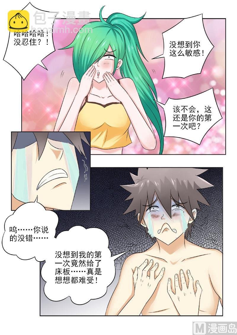 第132话 我的第一次