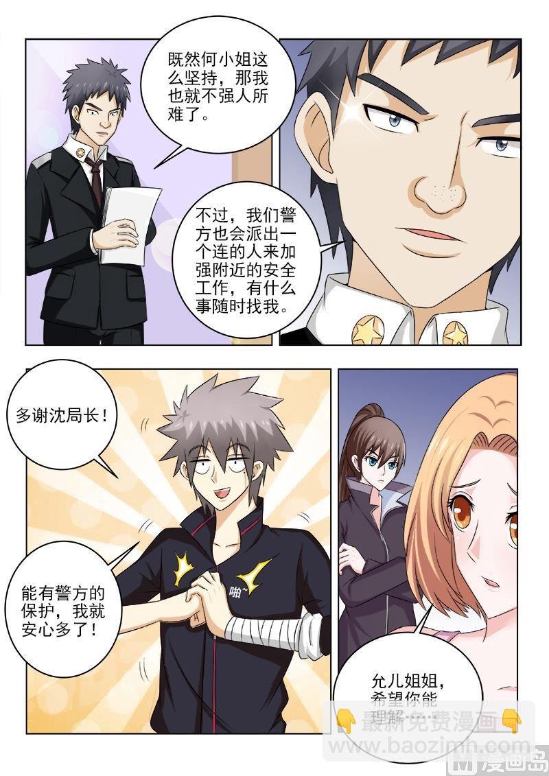 第133话 惊动各路人马