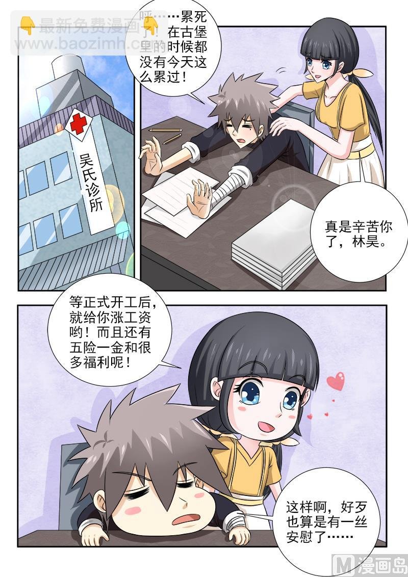 第135话 乔迁之喜