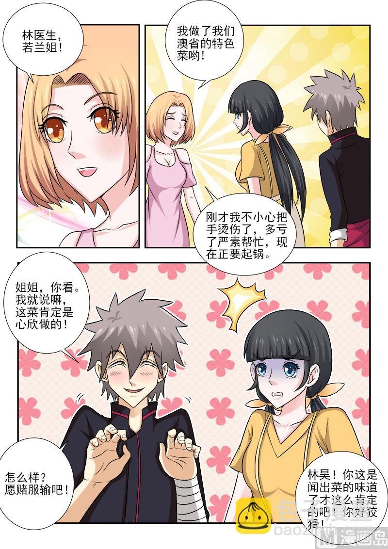 第135话 乔迁之喜