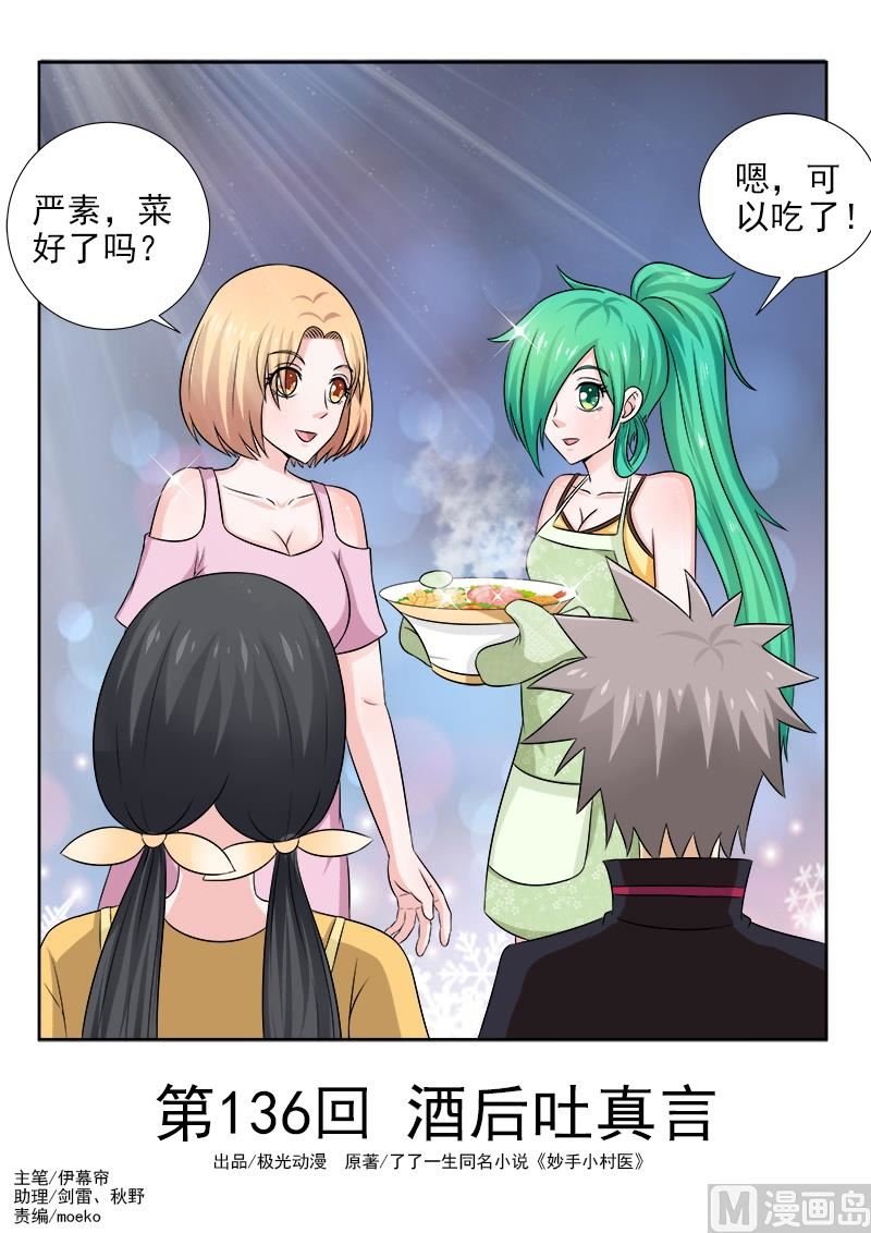 第136话 酒后吐真言