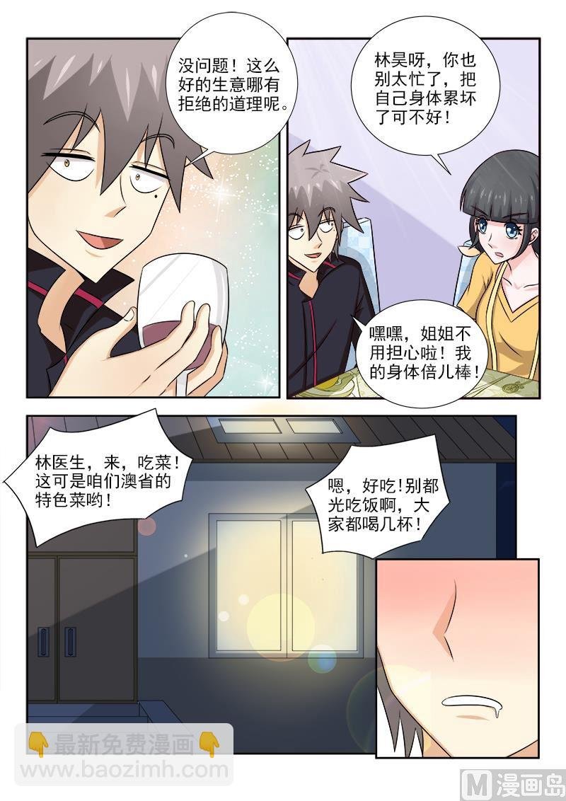 第136话 酒后吐真言