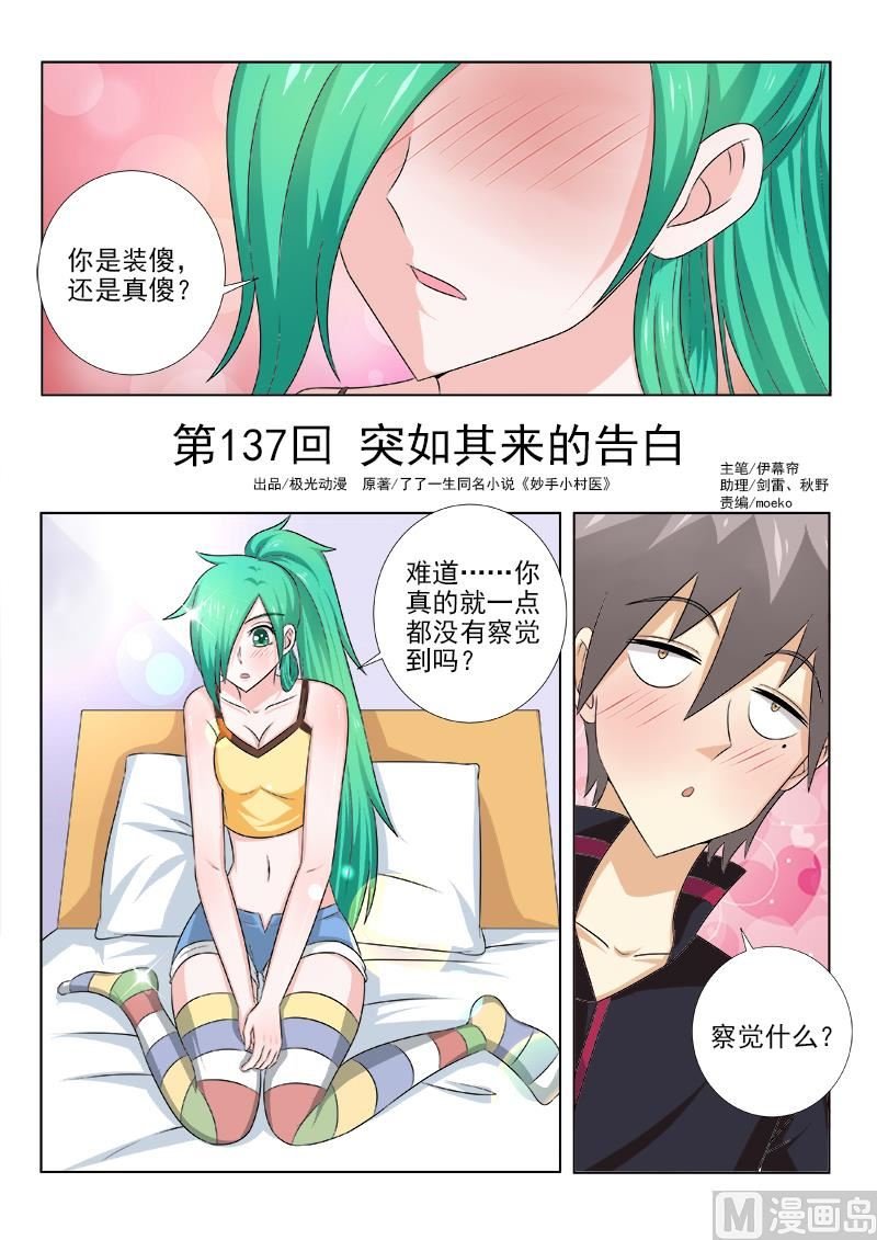 第137话 突如其来的告白