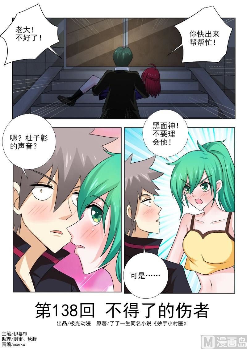 第138话 不得了的伤者