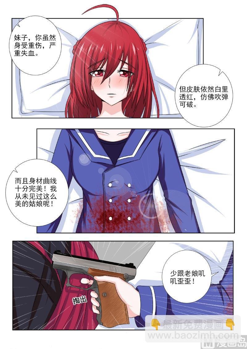 第138话 不得了的伤者