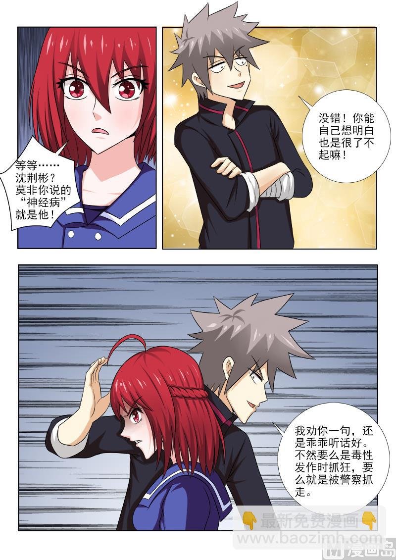 第139话 智取女杀手