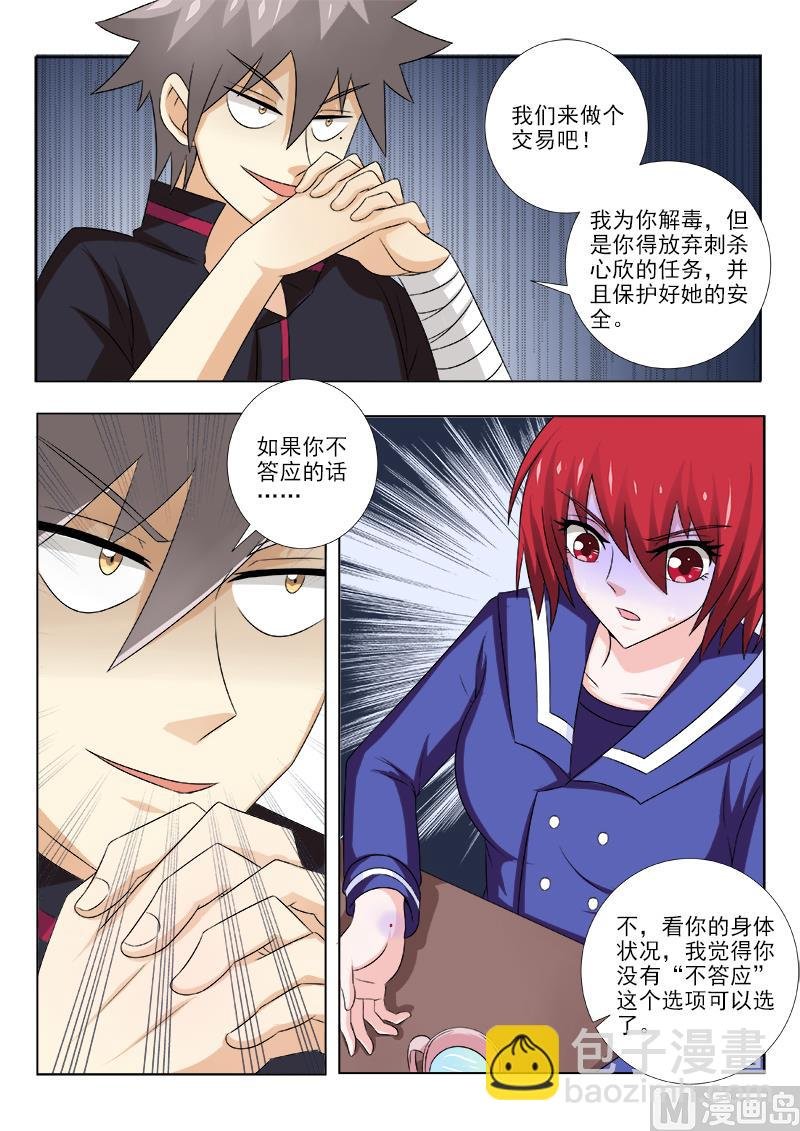 第139话 智取女杀手