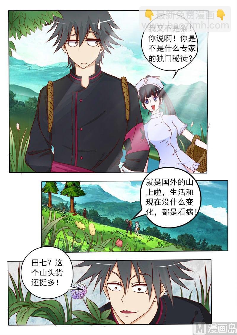 第014话 上山采药