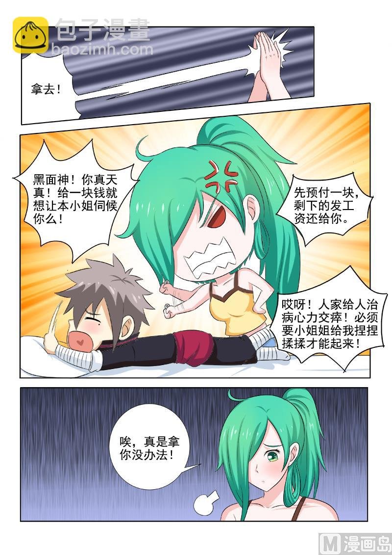 第146话 艳福不浅