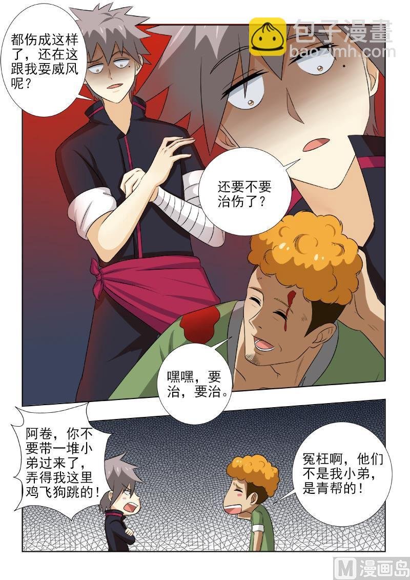 第148话 没病找病