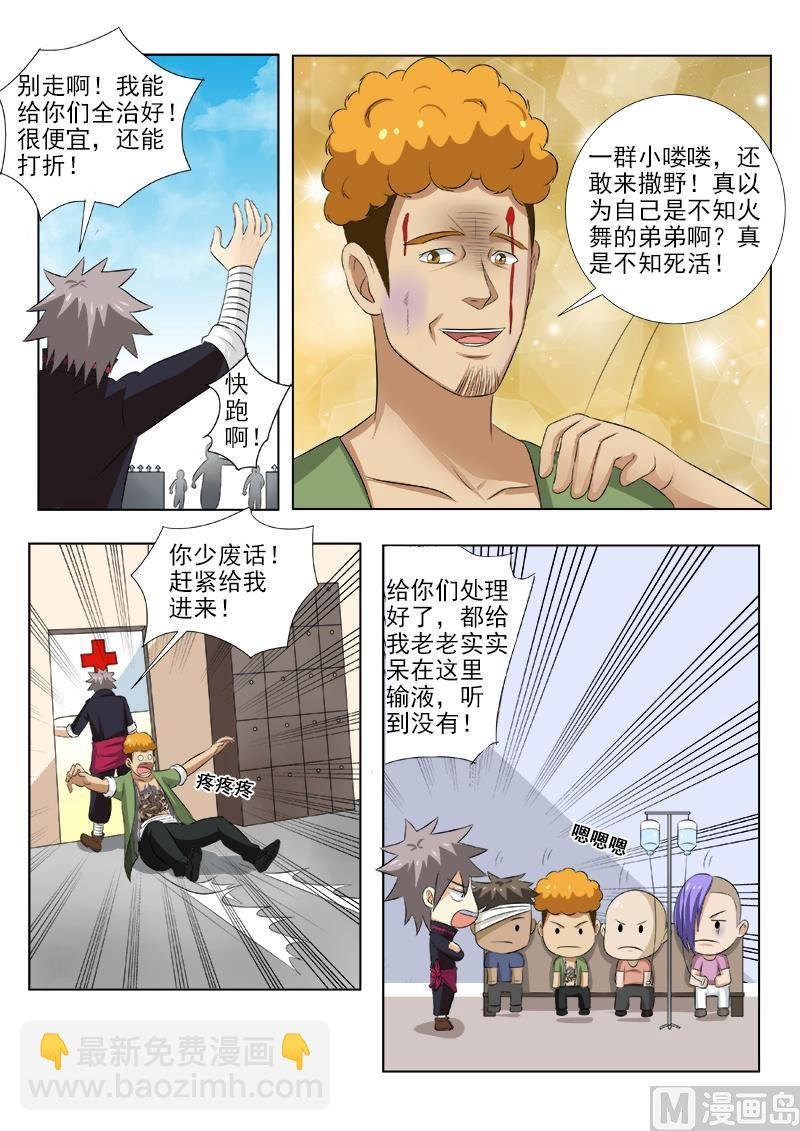第148话 没病找病