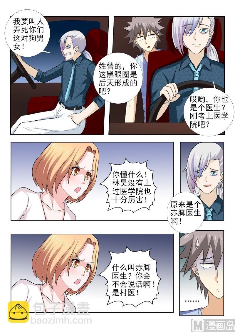 第158话 回到宿舍
