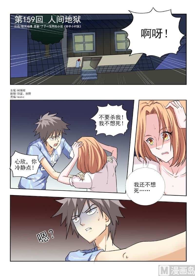 第159话 人间地狱