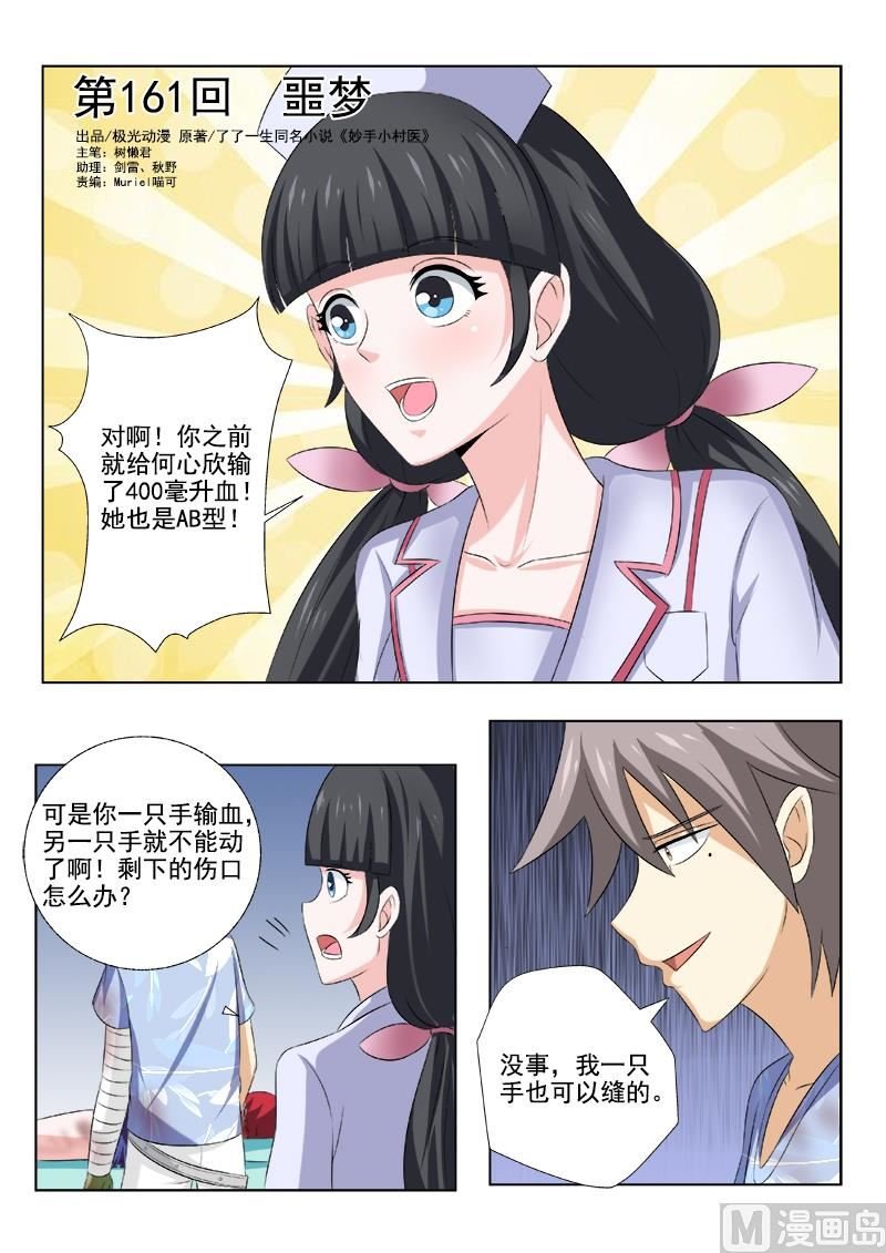 第161话 噩梦