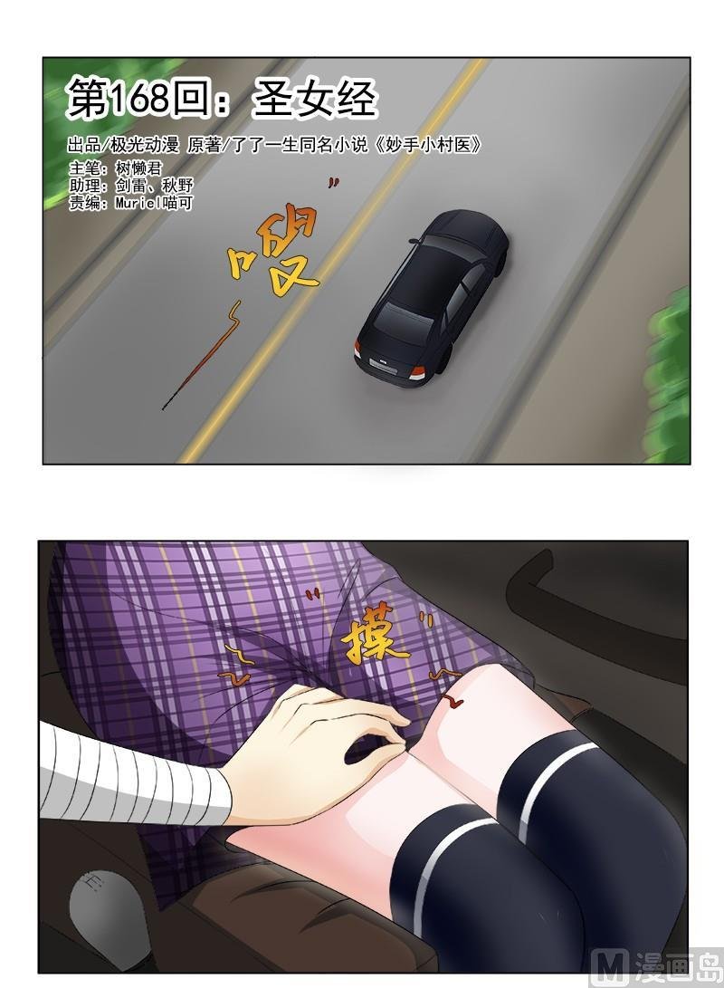 第168回 圣女经