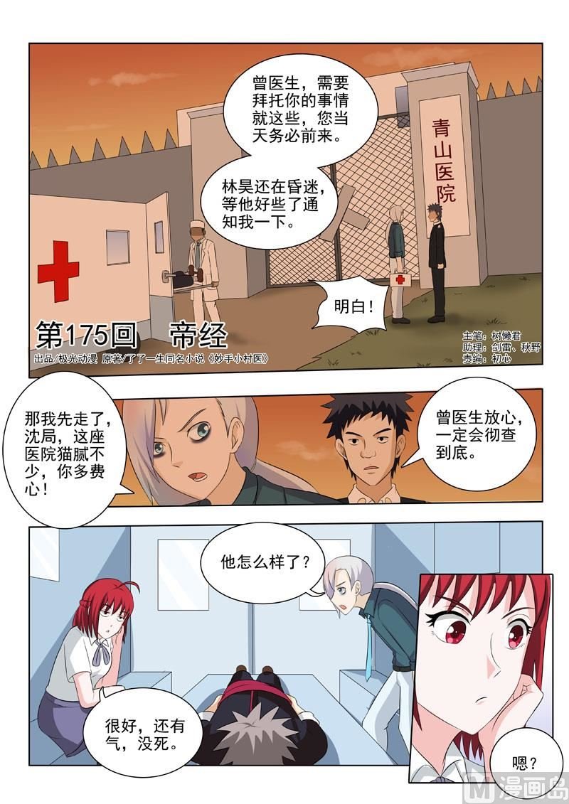 第175回 帝经
