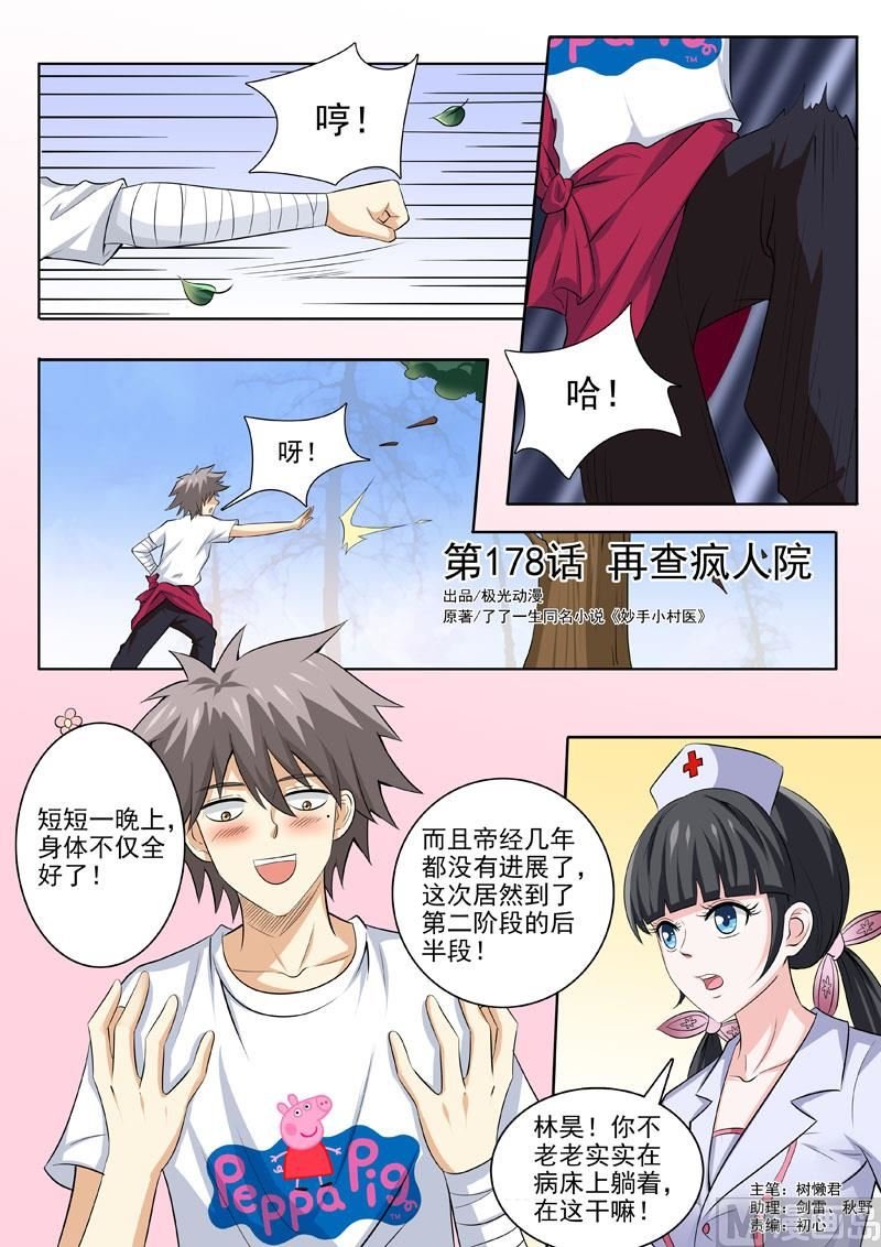 第178回 再查疯人院