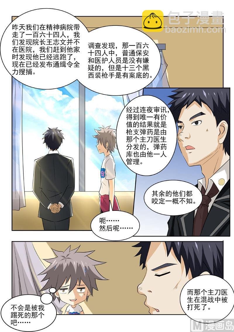 第178回 再查疯人院