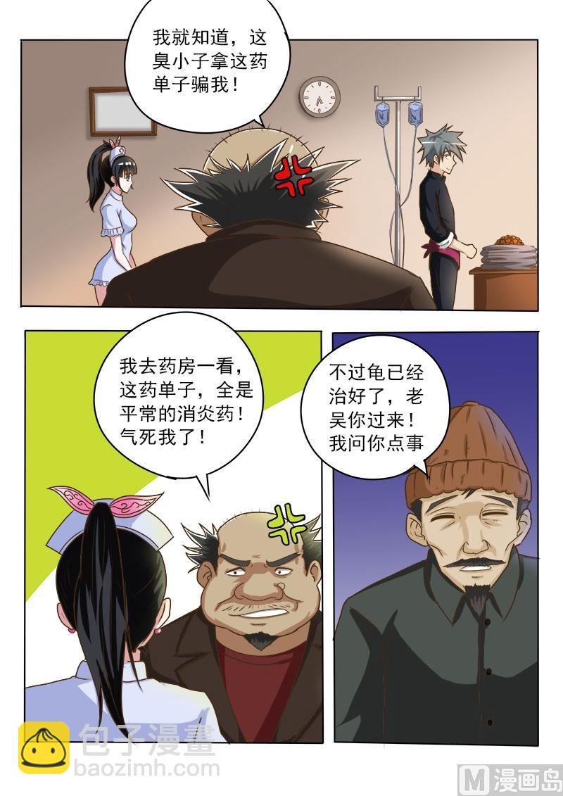 第018话 一百万的病