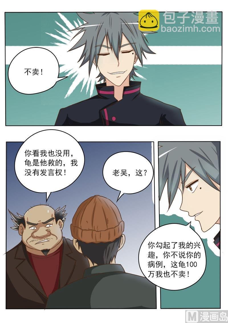 第018话 一百万的病