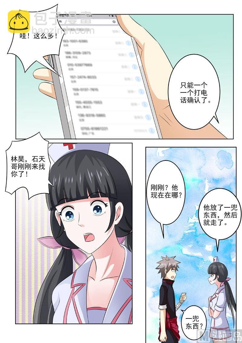 第181回 林石天的馈赠