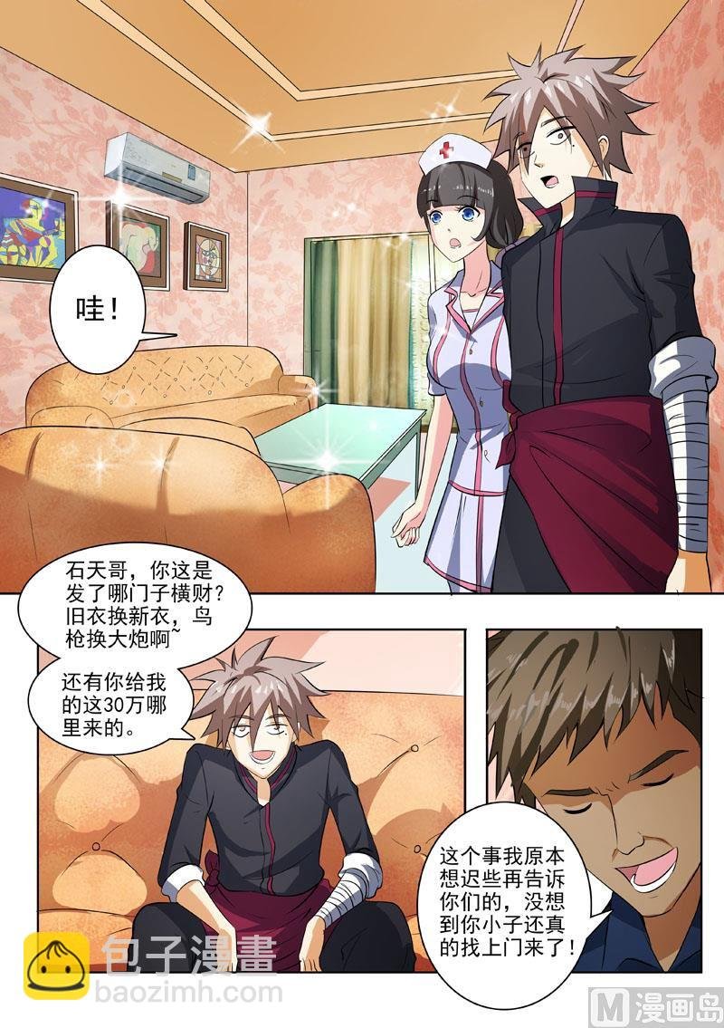 第181回 林石天的馈赠