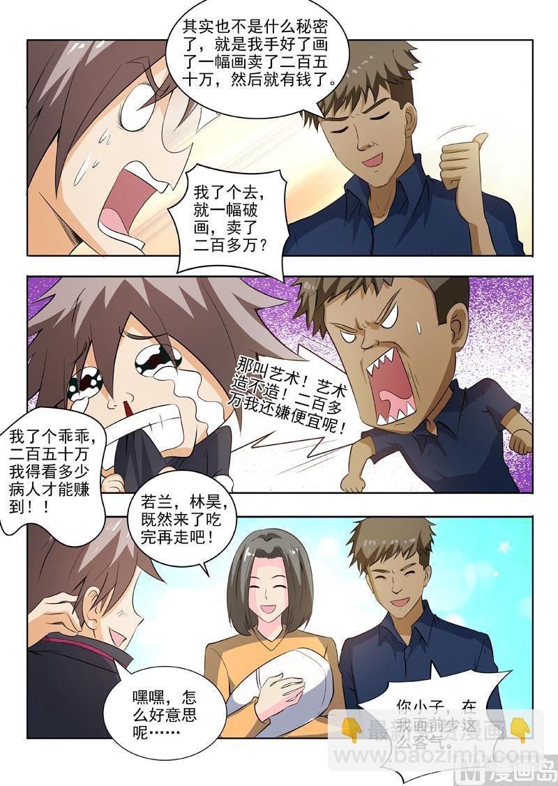 第181回 林石天的馈赠