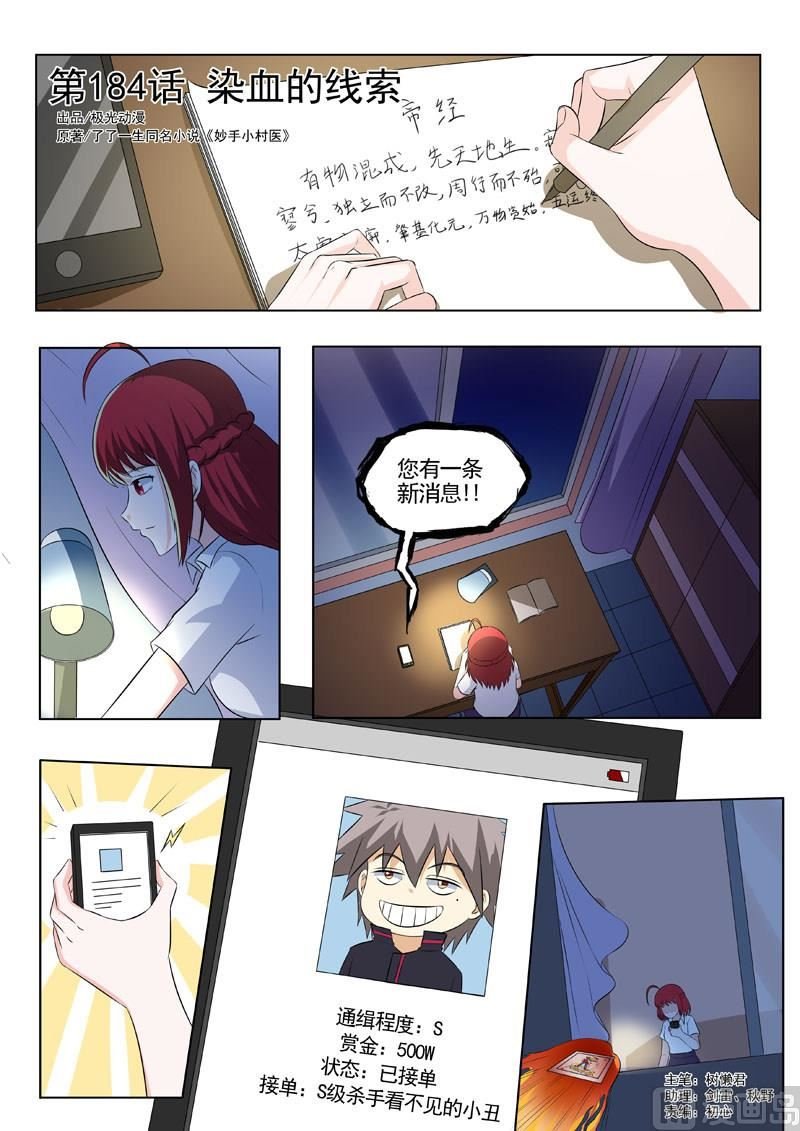 第184回 染血的线索