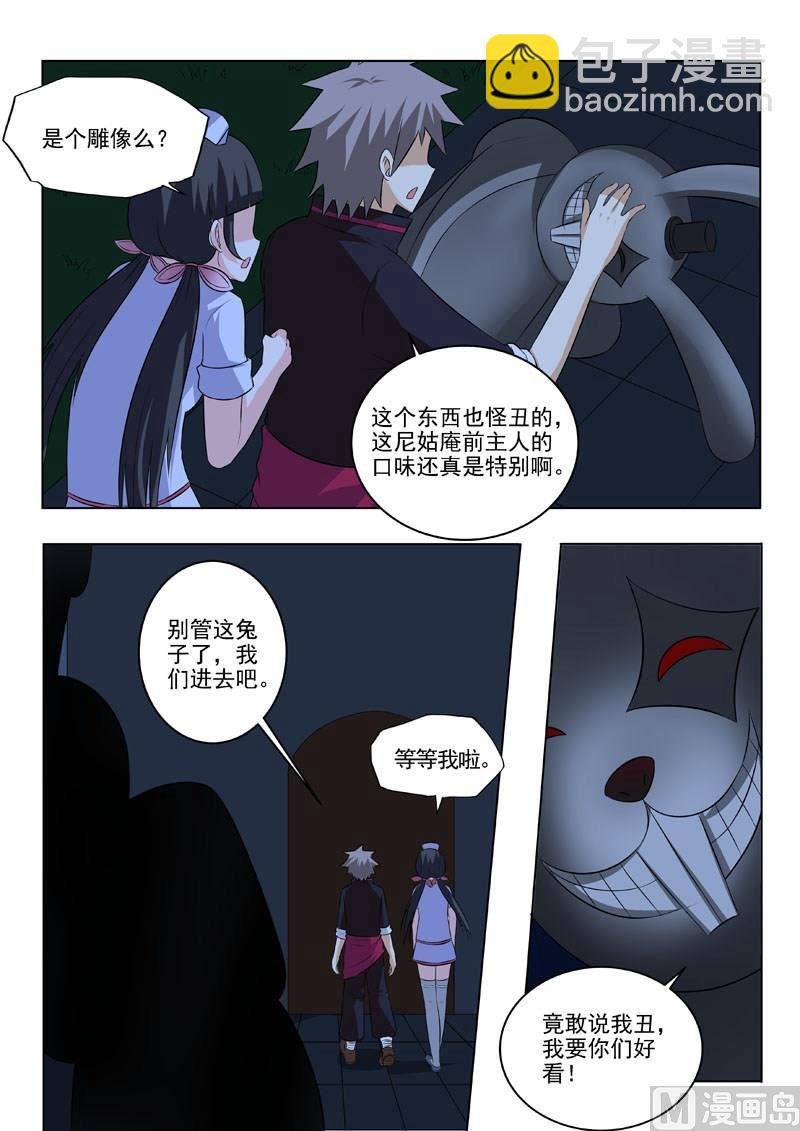 第185 神秘雕像