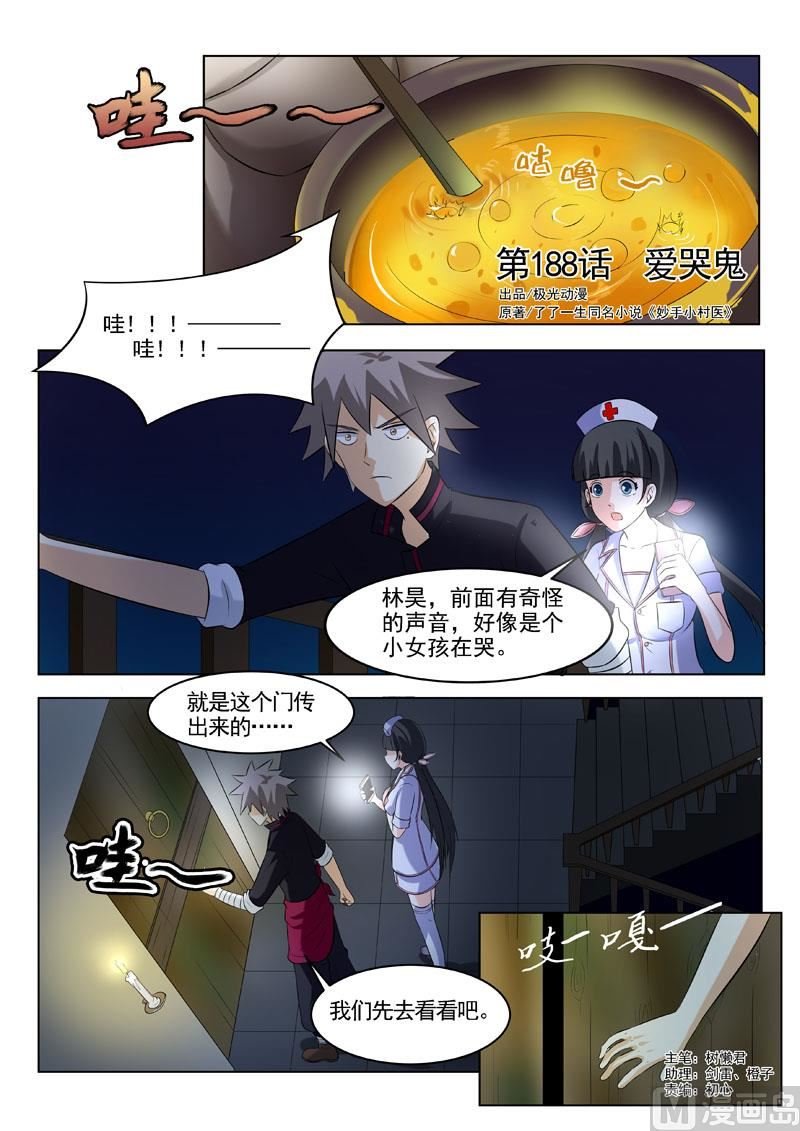 第188回 爱哭鬼