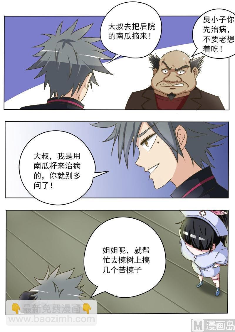 第019话 这集还是治病