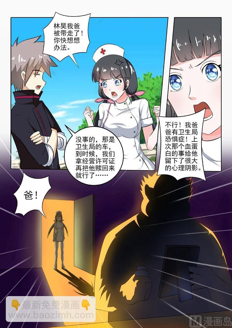 第192回 柳伟兴登场