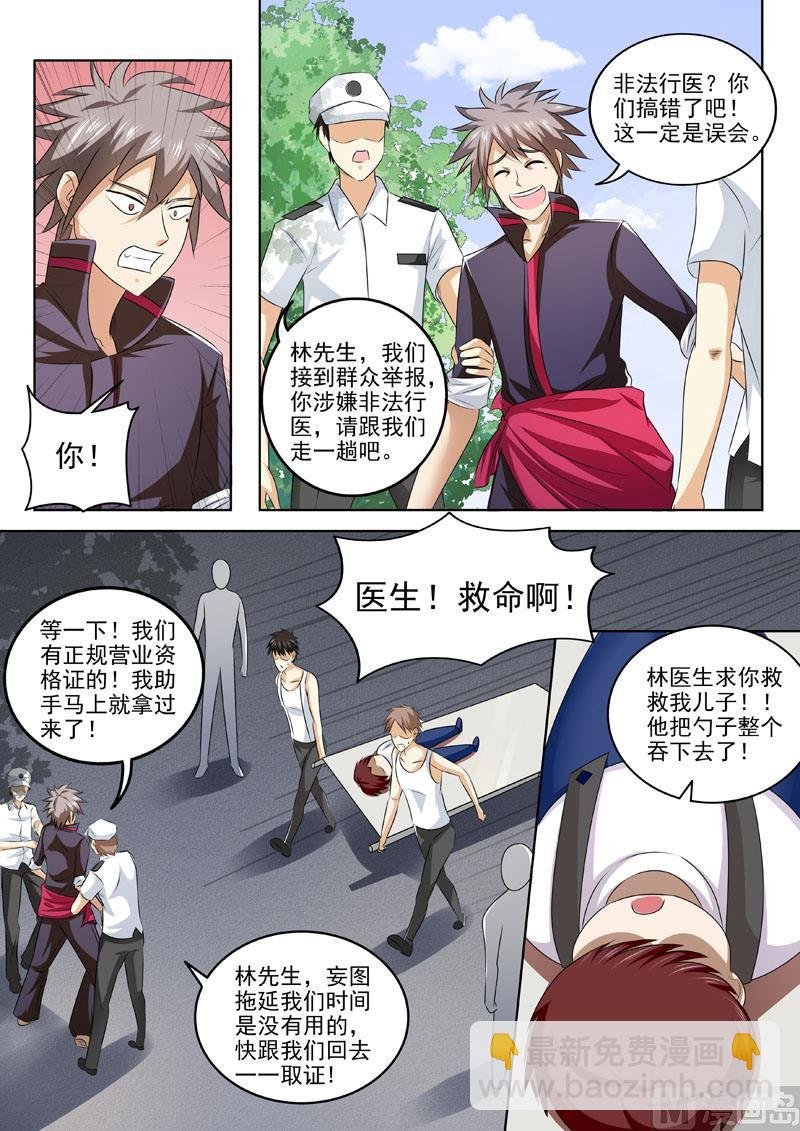 第192回 柳伟兴登场