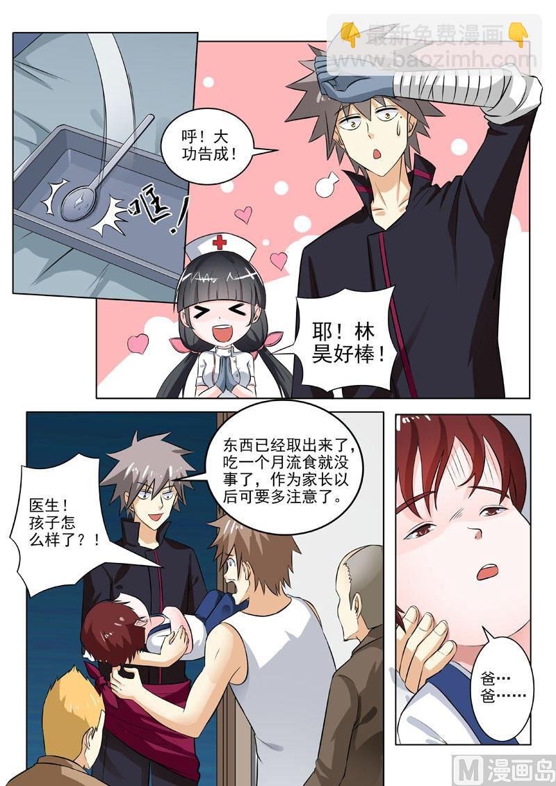 第194回 外科妙手