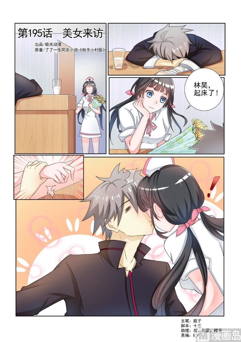 第195回 美女来访