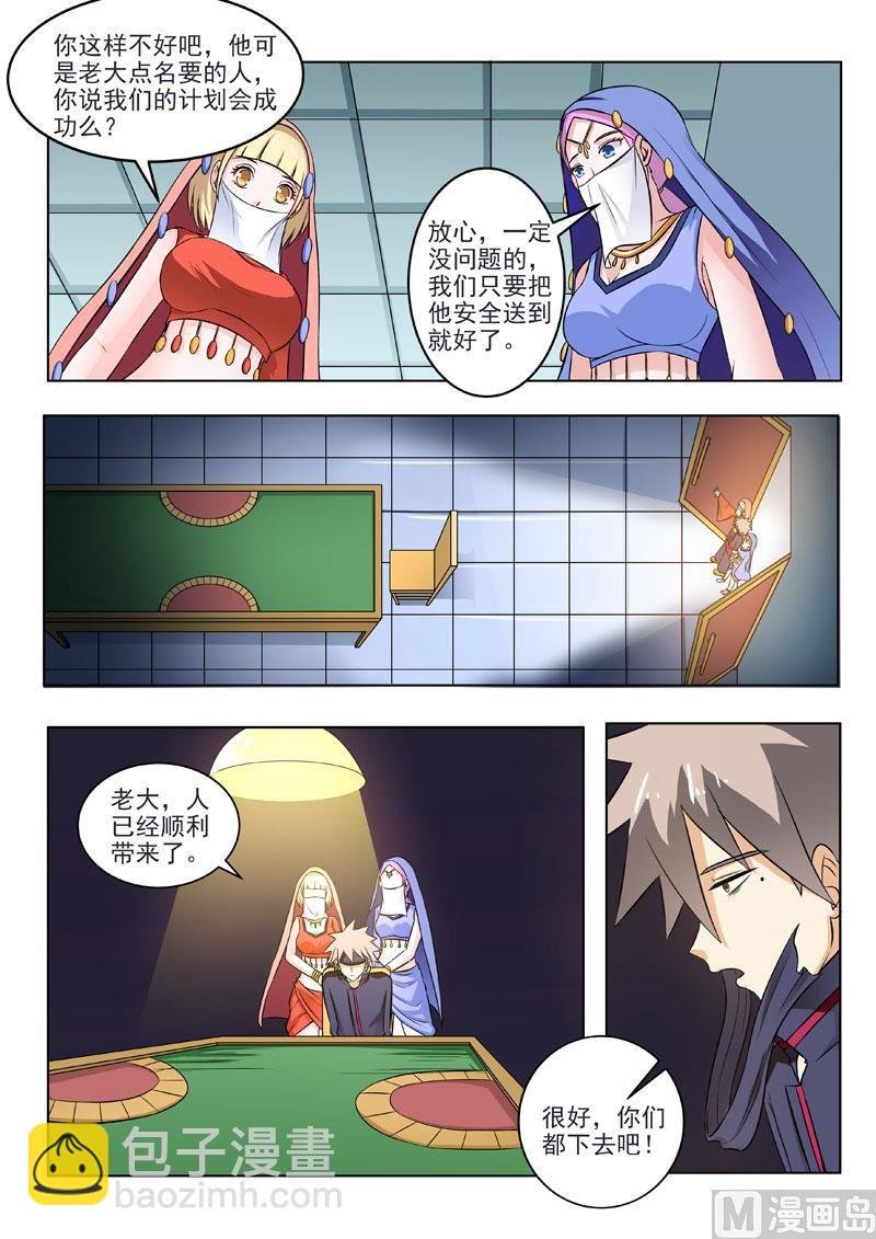 第196回 神秘王子