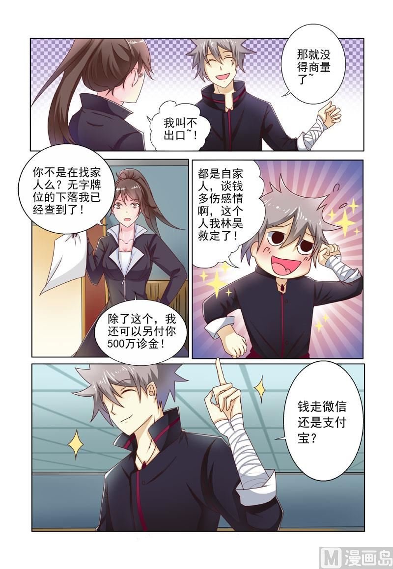 第197回 身世线索
