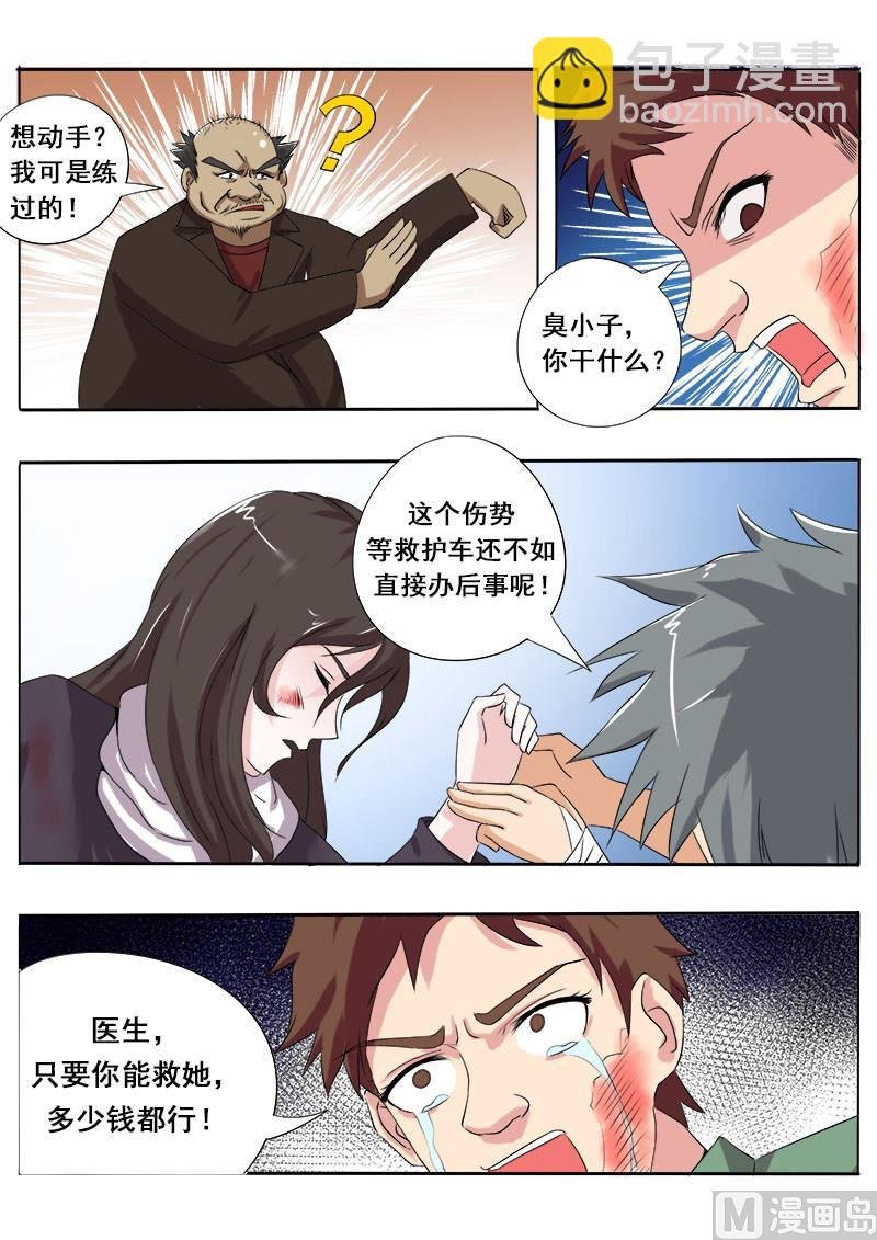 第002话 驴友你太不小心
