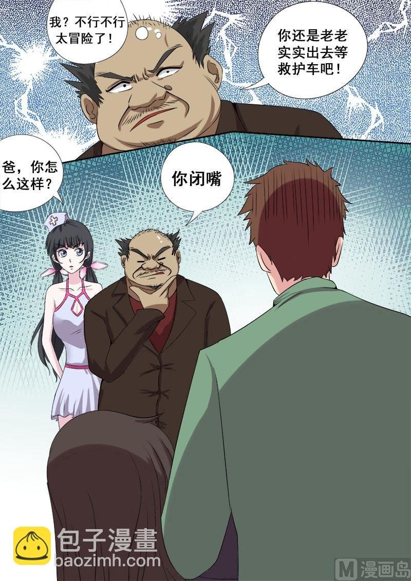 第002话 驴友你太不小心