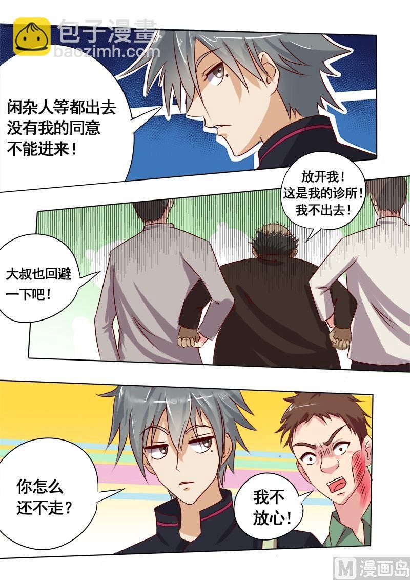 第002话 驴友你太不小心