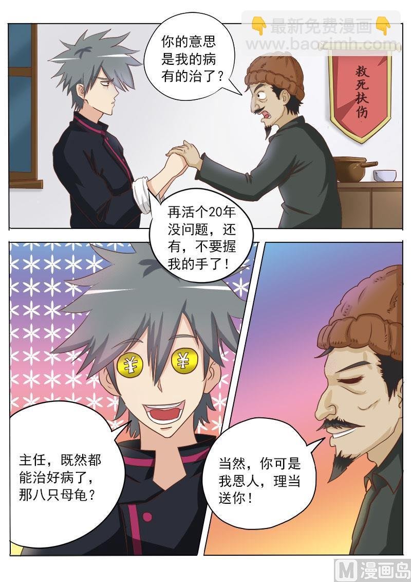 第020话 投资发财