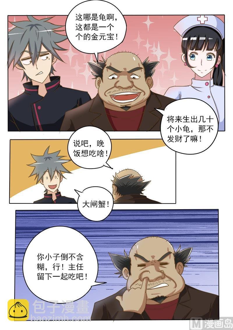 第020话 投资发财
