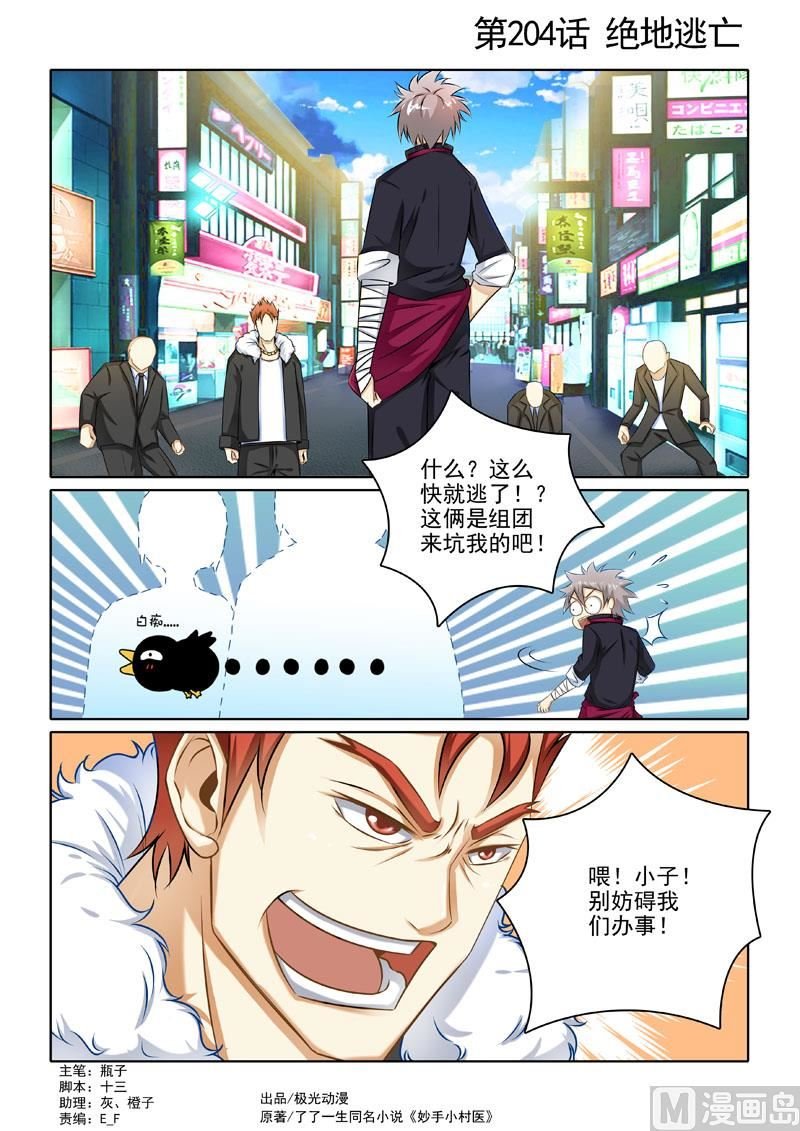 第204回 绝地逃亡