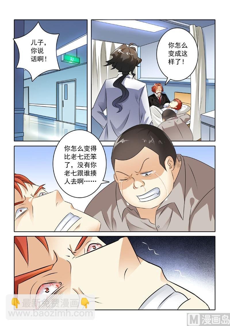 第207回 医院风波
