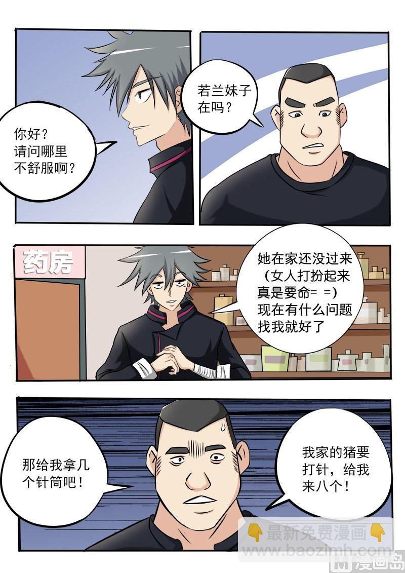 第021话 八妖