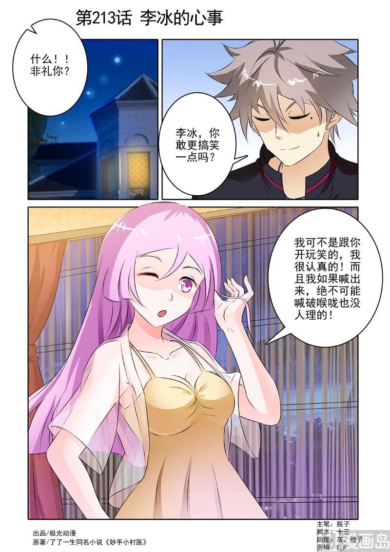 第213回 李冰的心事